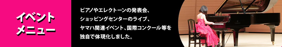 イベントメニュー