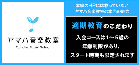 ヤマハ楽器教室