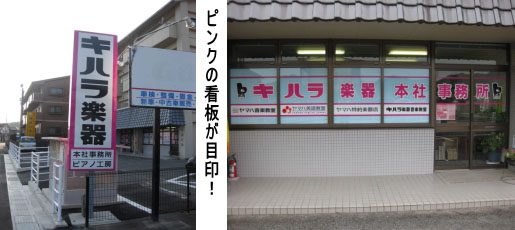 ピンクの看板が目印!
