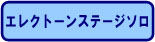 エレクトーンステージソロ