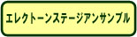 エレクトーンステージアンサンブル